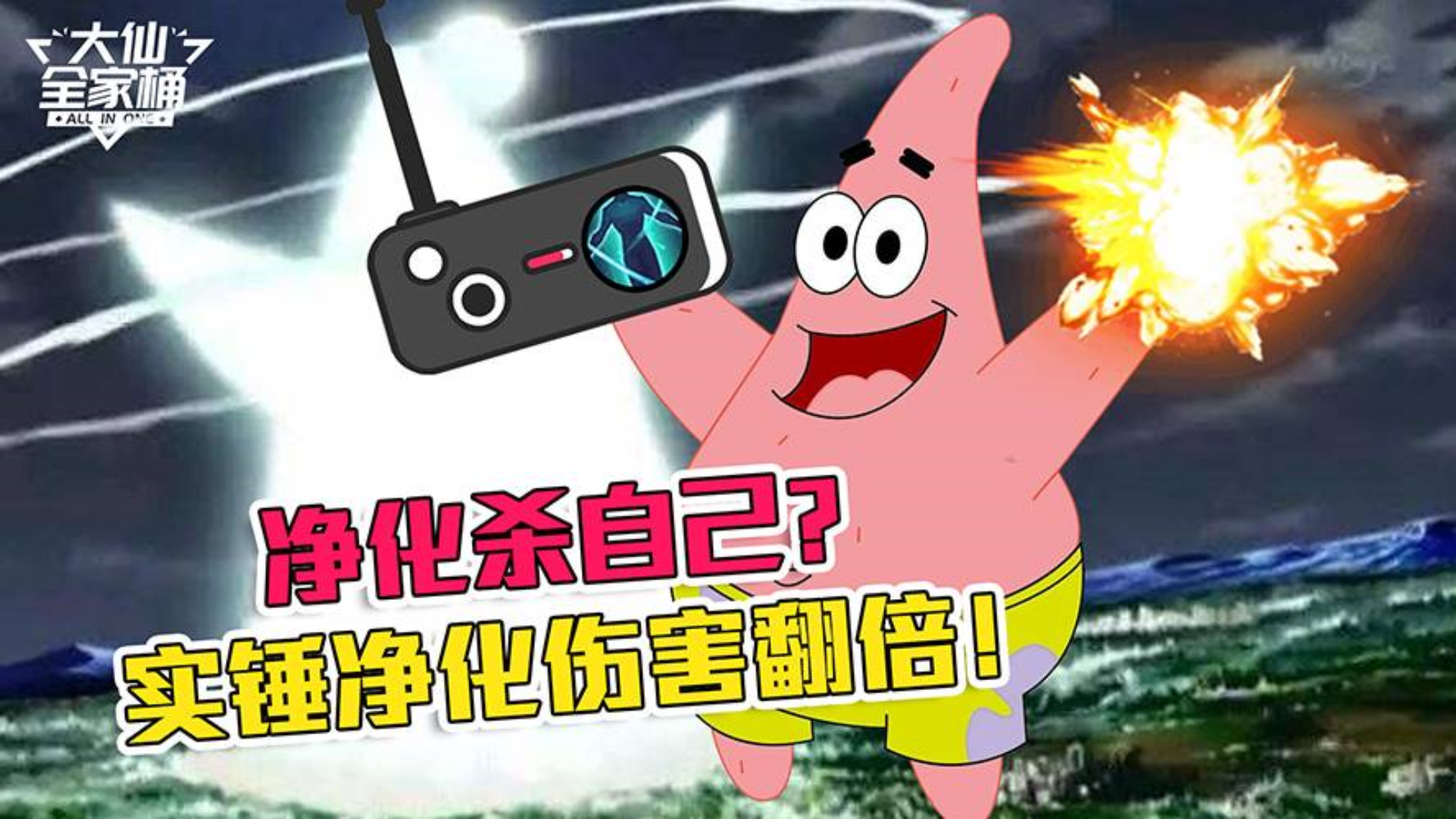 王者荣耀张大仙:按下净化,居然我杀我自己?如何打出翻倍伤害!